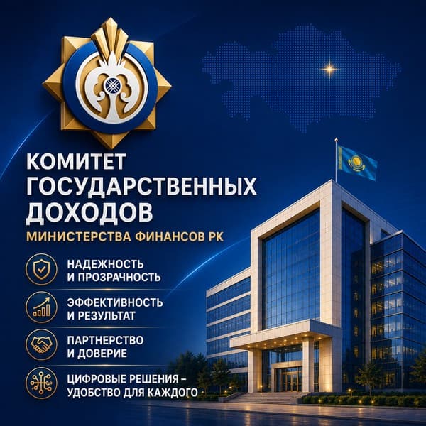 КГД РК