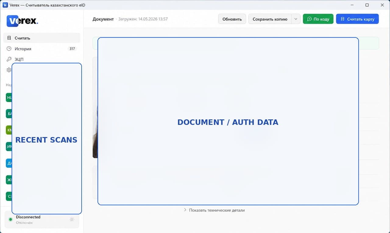 Verex — детальный экран документа, данные обезличены