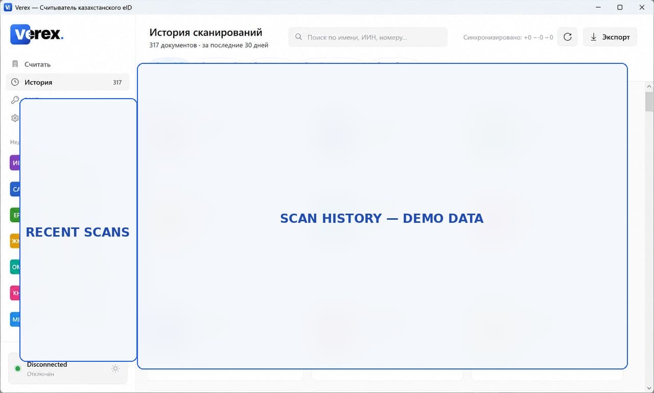 Verex — экран истории сканирований, данные обезличены