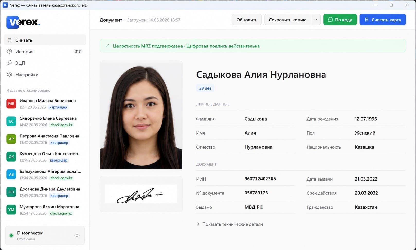 Интерфейс Verex: карточка клиента и статус идентификации