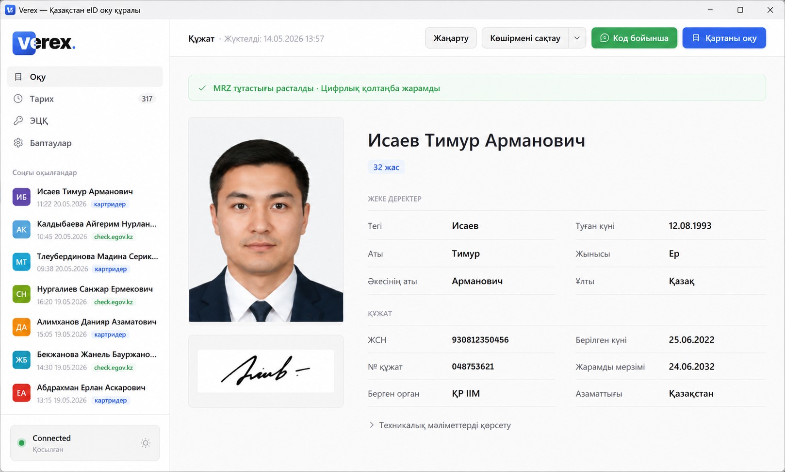 Копия удостоверения