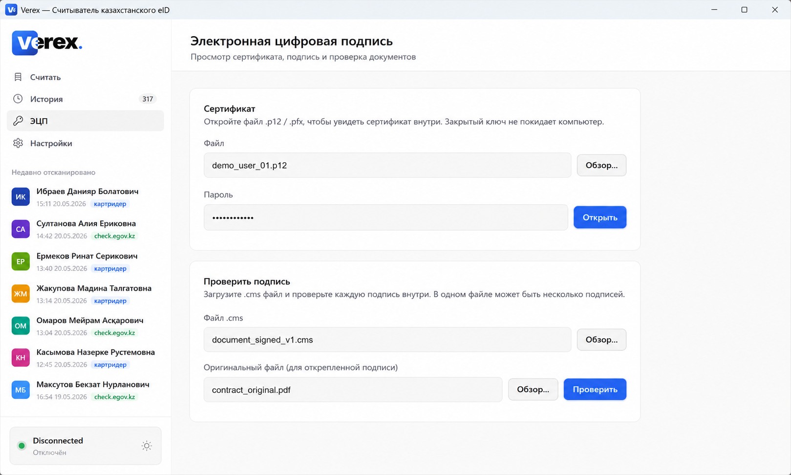 ЭЦП и документы