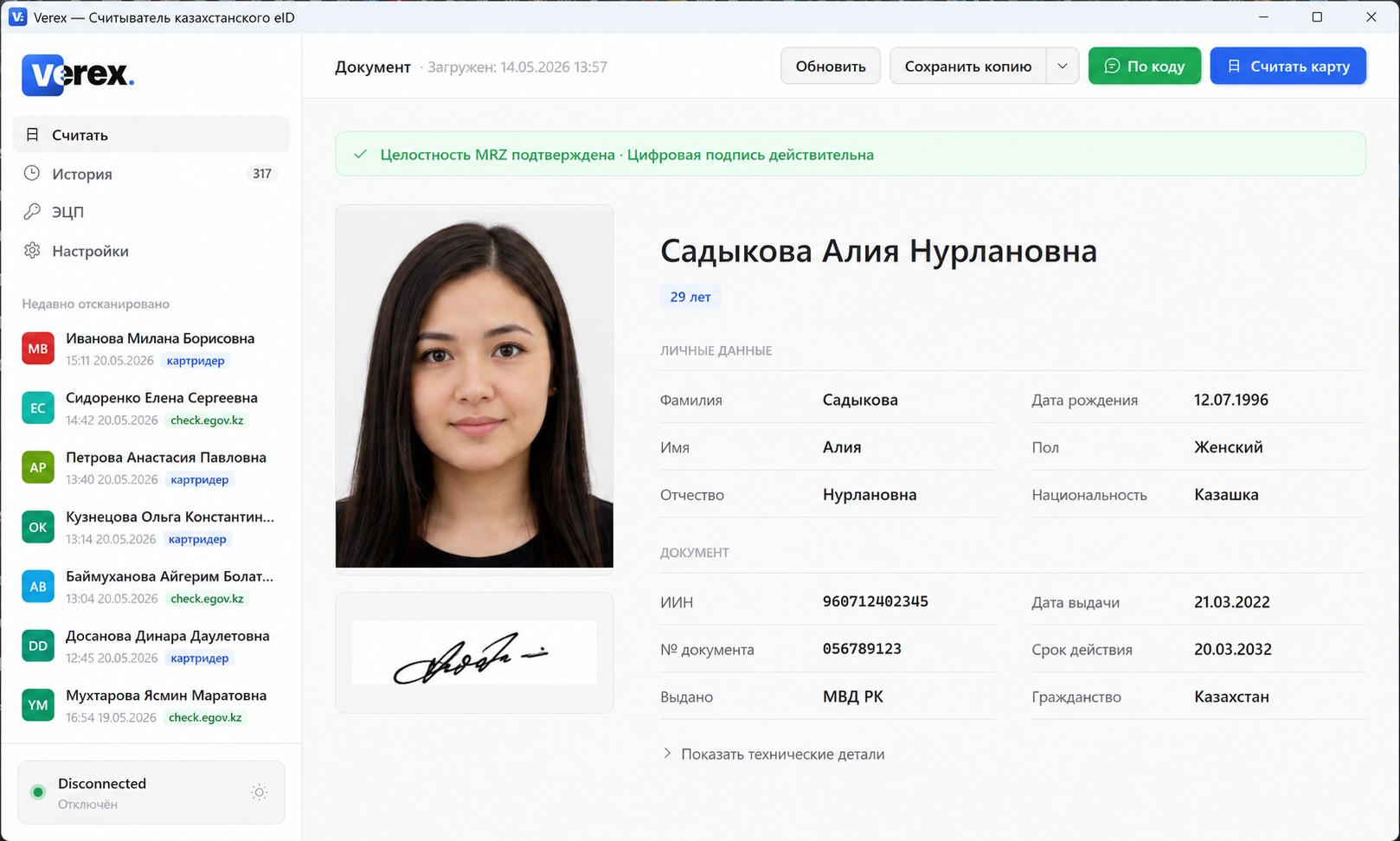 Карточка клиента